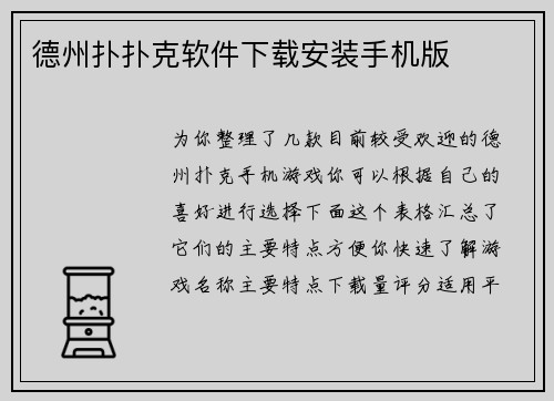 德州扑扑克软件下载安装手机版