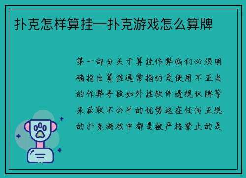扑克怎样算挂—扑克游戏怎么算牌
