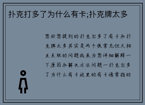 扑克打多了为什么有卡;扑克牌太多